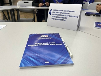 Завершился Общекраевой форум молодых и будущих избирателей