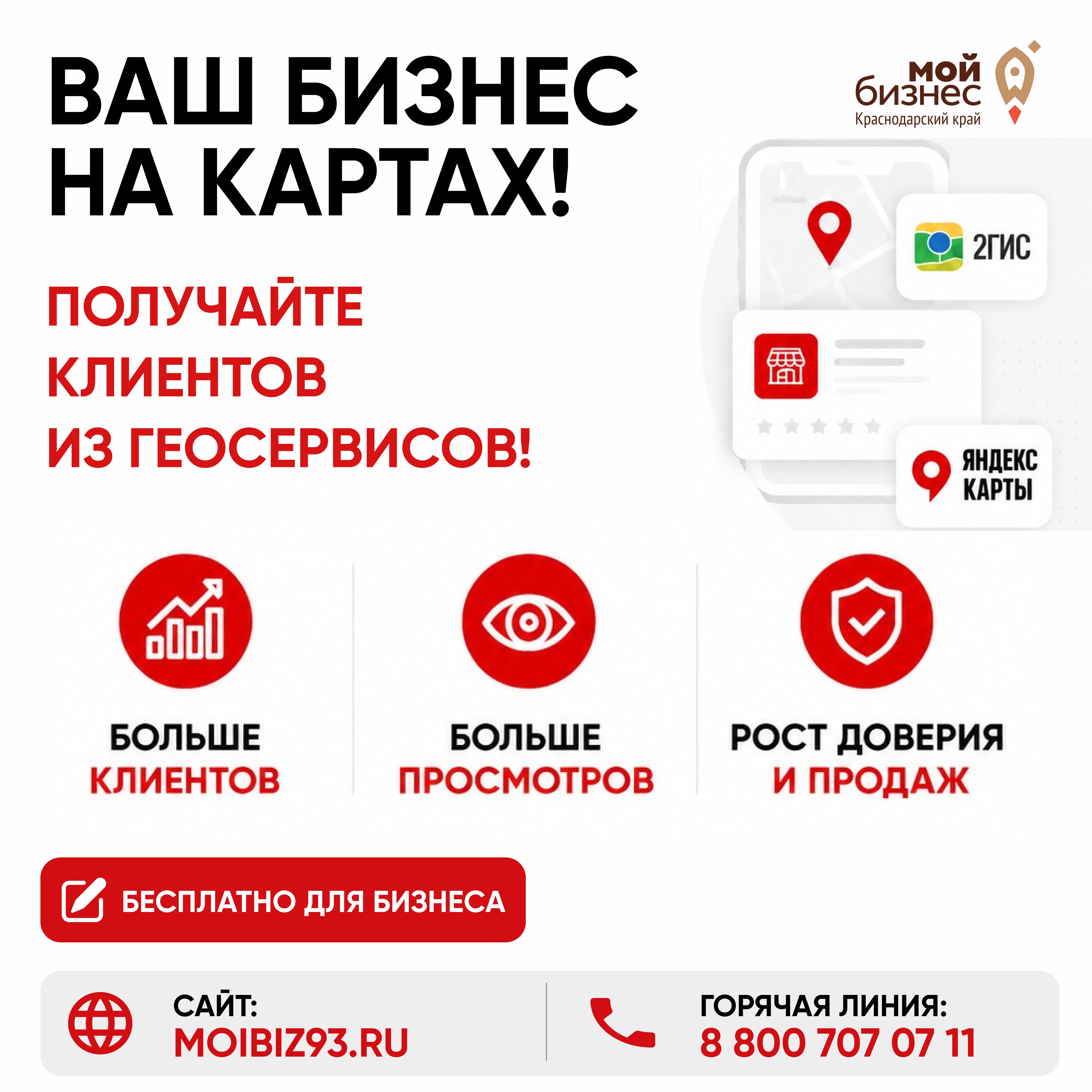 Центр «Мой бизнес» оказывает бесплатную поддержку предпринимателям