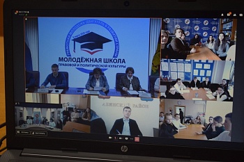 Стартовала Молодежная школа правовой и политической культуры.
