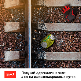 Северо-Кавказская ЖД напоминает о соблюдении правил безопасности при нахождении на железнодорожных путях