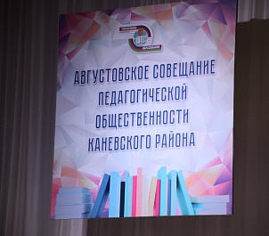 Приоритеты в образовании неизменны – качество, доступность и безопасность