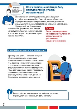 Как не стать соучастником мошеннических преступлений?