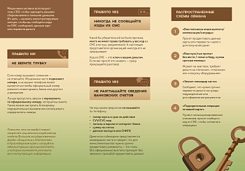 Участников СВО и членов их семей призывают остерегаться кибермошенников