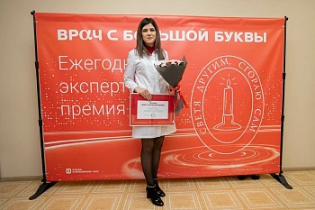 Кардиолог Каневской ЦРБ Юлия Иванова стала лауреатом экспертной премии