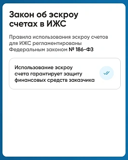Строить частный дом с эскроу – значит строить безопасно