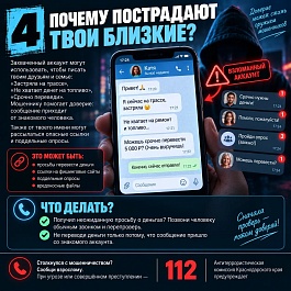 Мошенники придумывают новые схемы обмана