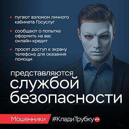 Жителей района предупреждают об очередных уловках мошенников