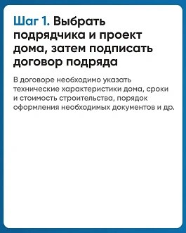 Строить частный дом с эскроу – значит строить безопасно