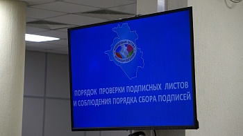 Подготовка к выборам депутатов краевого парламента продолжается