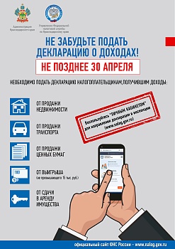До 30 апреля необходимо отчитаться  о доходах, полученных в 2023 году