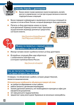 Как не стать соучастником мошеннических преступлений?