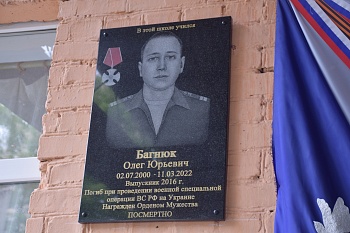 Во второй школе открыли мемориальную доску выпускнику Олегу Багнюку, погибшему во время спецоперации на Украине