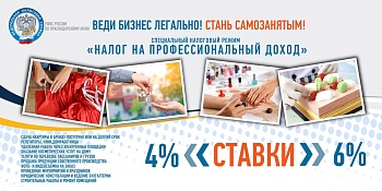Налог на профессиональный доход для самозанятых граждан