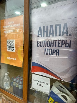 Поможем Анапе