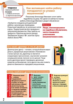 Как не стать соучастником мошеннических преступлений?