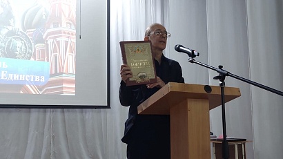 День народного единства