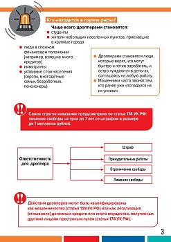 Как не стать соучастником мошеннических преступлений?