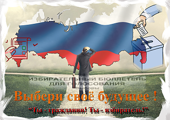 Конкурс электронного плаката «Я – гражданин! Я – избиратель!»