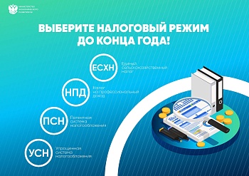 Какой режим выбрать после отмены единого налога