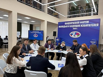 Общекраевой форум молодых и будущих избирателей