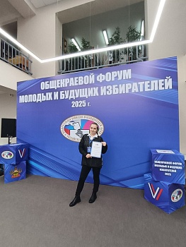 Завершился Общекраевой форум молодых и будущих избирателей