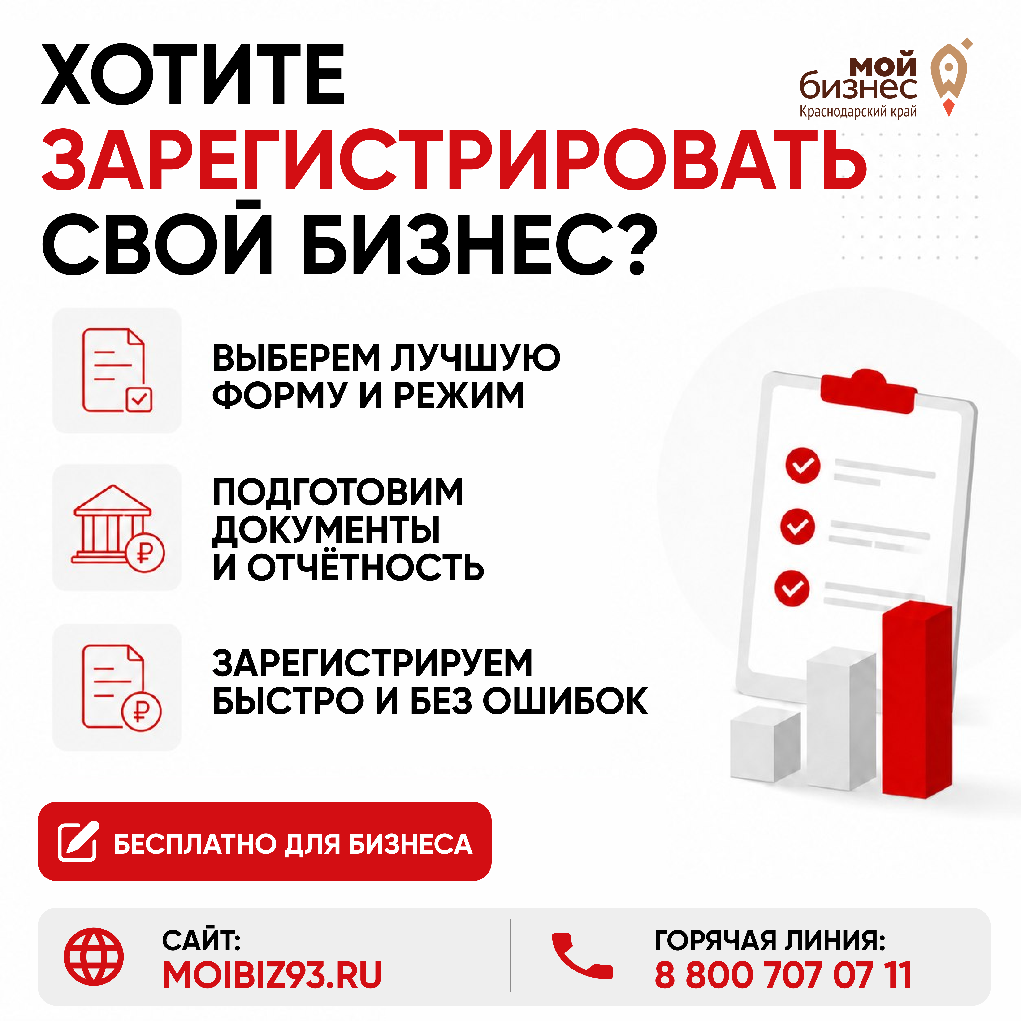 Центр «Мой бизнес» оказывает бесплатную поддержку предпринимателям