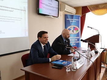 Завершился обучающий семинар для территориальных избирательных комиссий Краснодарского края