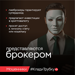 Жителей района предупреждают об очередных уловках мошенников