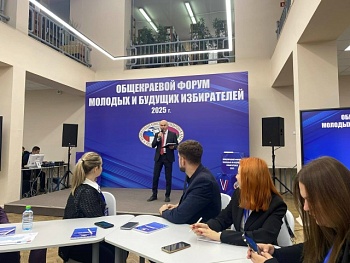 Завершился Общекраевой форум молодых и будущих избирателей