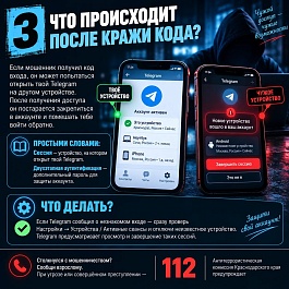 Мошенники придумывают новые схемы обмана