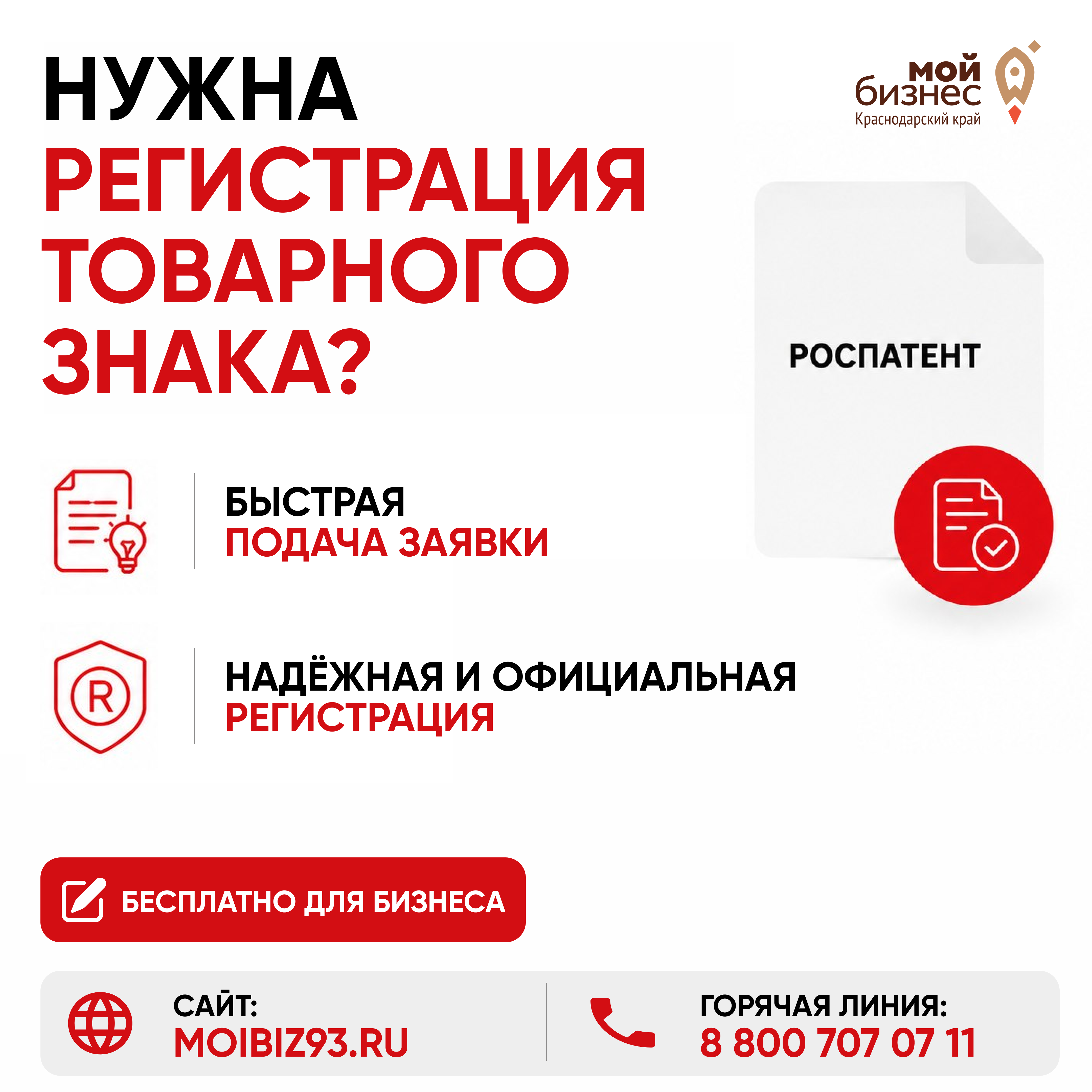 Центр «Мой бизнес» оказывает бесплатную поддержку предпринимателям