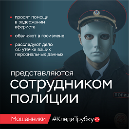 Жителей района предупреждают об очередных уловках мошенников