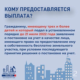 Завершается приём заявлений на получение компенсации взамен земельного участка