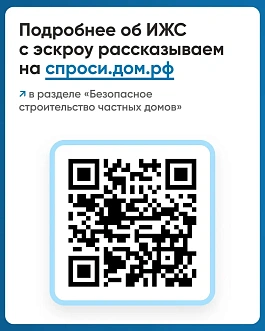 Строить частный дом с эскроу – значит строить безопасно