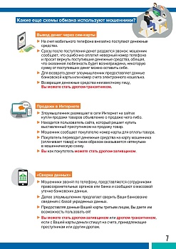 Как не стать соучастником мошеннических преступлений?