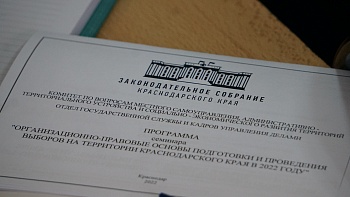 Многодневный семинар для руководящего состава избирательных комиссий