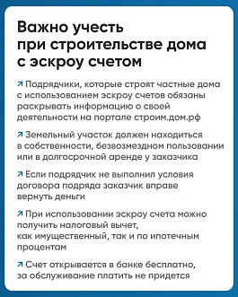 Строить частный дом с эскроу – значит строить безопасно