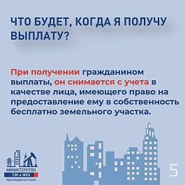 Завершается приём заявлений на получение компенсации взамен земельного участка