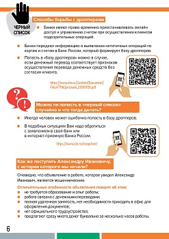 Как не стать соучастником мошеннических преступлений?