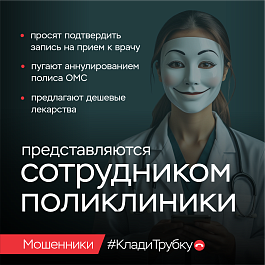 Жителей района предупреждают об очередных уловках мошенников