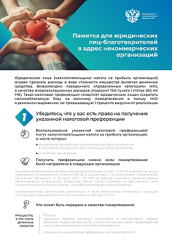 Как получить налоговый вычет на благотворительность?
