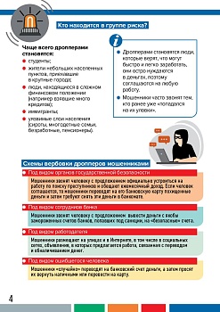 Как не стать соучастником мошеннических преступлений?