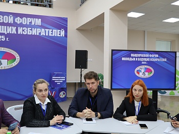 Общекраевой форум молодых и будущих избирателей
