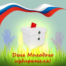 Конкурс электронного плаката «Я – гражданин! Я – избиратель!»