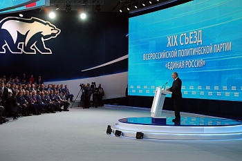 Глава Каневского района Александр Герасименко принял участие в XIX Съезде «Единой России» в Москве