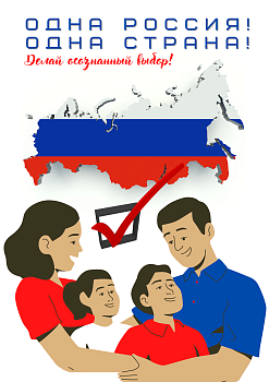 Конкурс электронного плаката «Я – гражданин! Я – избиратель!»