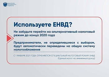 Какой режим выбрать после отмены единого налога