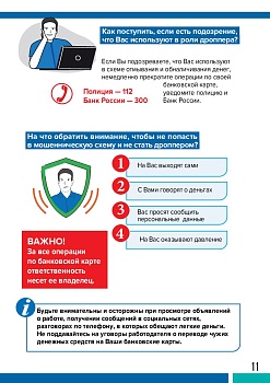 Как не стать соучастником мошеннических преступлений?