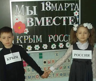 Крымскую весну отмечают в школах Каневского района